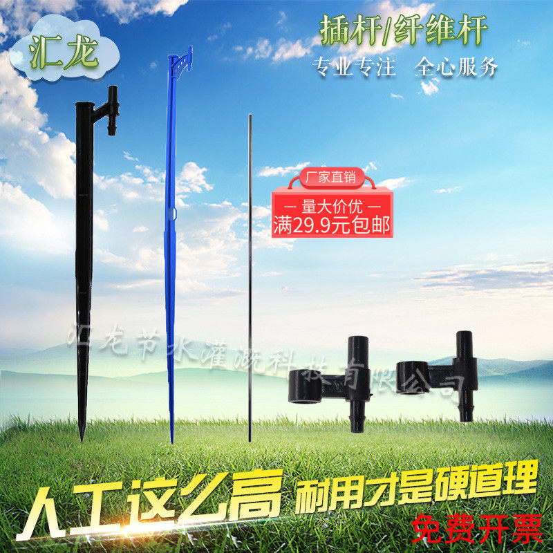 Single Inserted Rod Fiber Pole Fruit Tree Rotary Atomization Nozzle Suit Lawn Flower Seedling wood micro-spray inserted pole suit