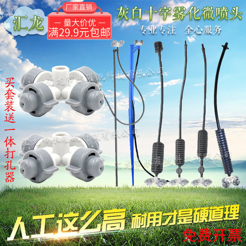 Greenhouse four-exit cross atomization micro-sprinkler head upside down Israel automatic sprinkler irrigation seedling cultivation humidification