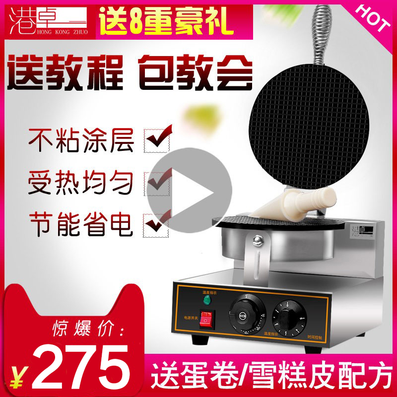 Harbour Jo Single Head Ice Cream Machine Egg Silo Machine Ice Cream Egg Machine Sweet Drum Crunchy Leather Machine Egg Roll Machine Business Small