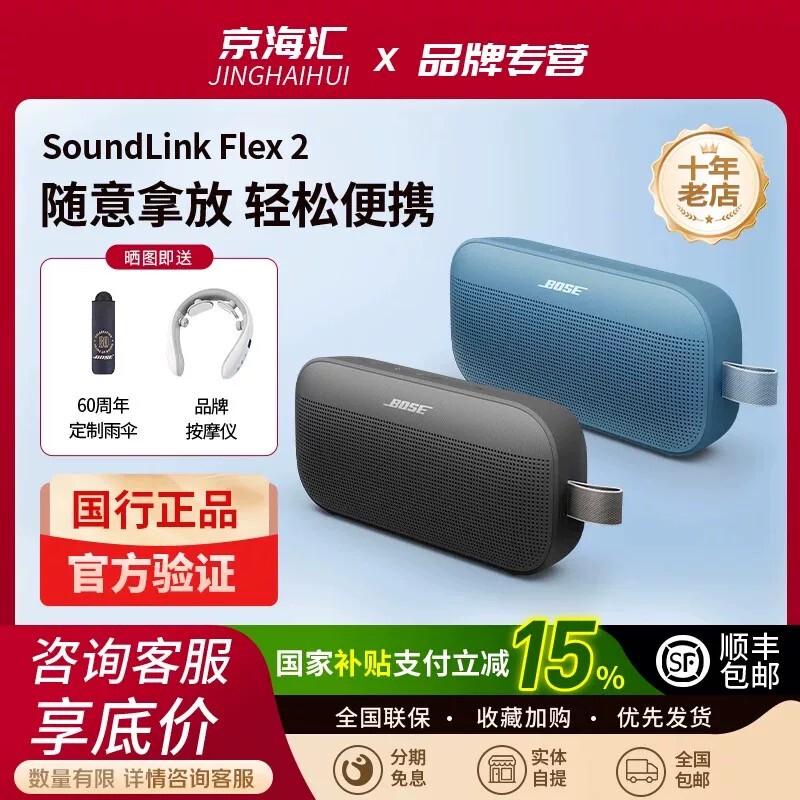 Bose Soundlink Flex Ii Bluetooth Speaker Wireless Portable Small Powerful Second Generation 2