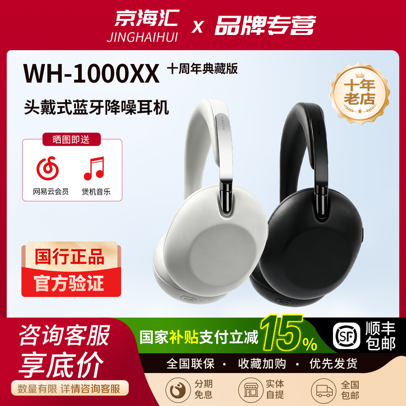 Sony/Sony Wh-1000Xx 10Th Anniversary Collector's Edition Over-Ear Dual-Core Ultimate Bluetooth Active Noise Cancelling Headphones