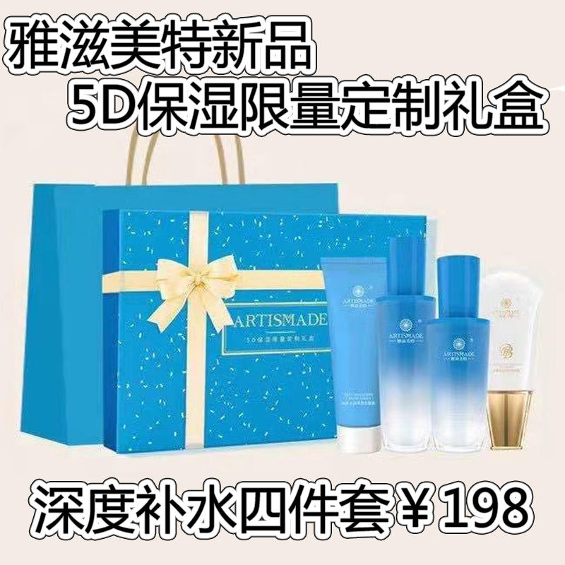 Yayumei 5D moisturizing limited customized gift box for pregnant women with deep moisturizing 4 sets of water and cleansing repair