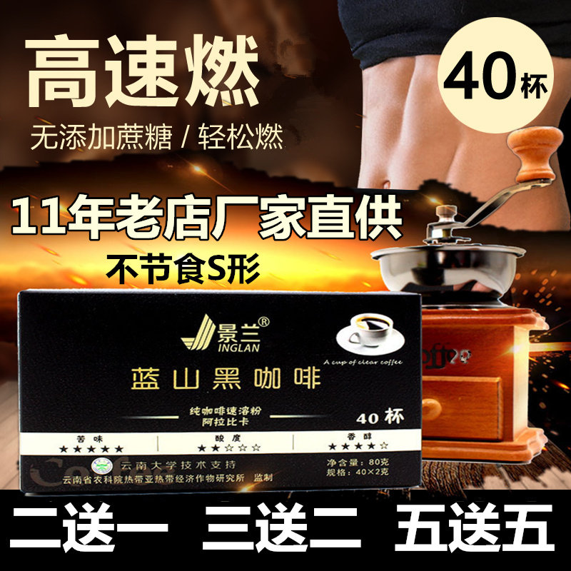 Yunnan Lanblue Mountain Nanshan Pure Black Coffee Powder Instant Black Coffee 2 Sugar Free 40 Bag Store
