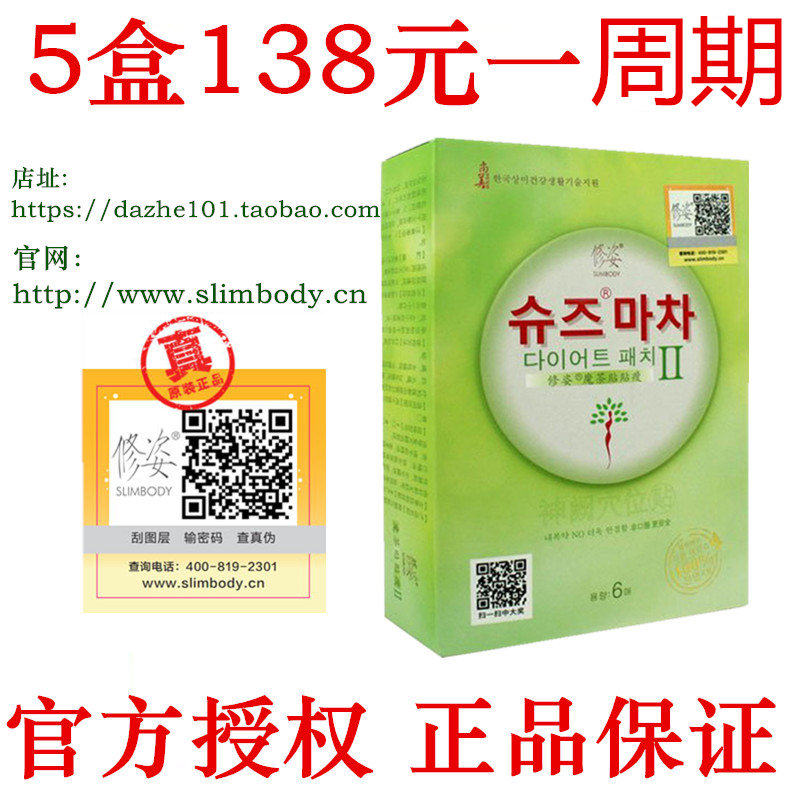 Korean posture repair magic tea stickers