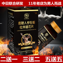 Cordyceps sea cucumber deer whip ginseng oyster eucommia ulmoides male flower maca tablets peptide Huangjing tablets Wang pill ointment capsules for men