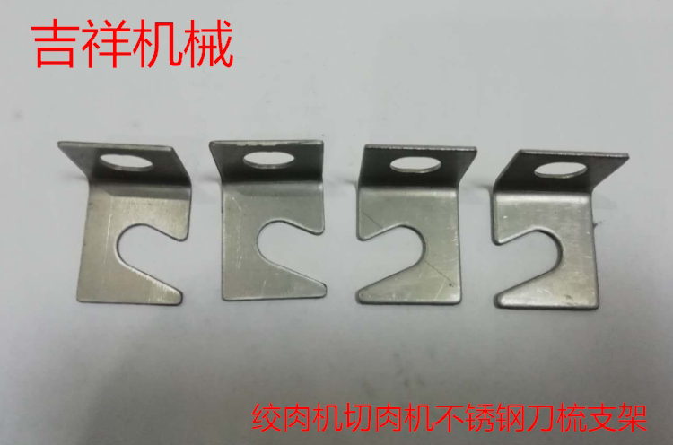 Commercial meat grinding machine comb knife cutting meat machine accessories stainless steel bracket comb for various brand models