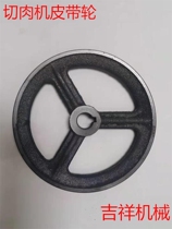 Commercial electric cutting machine three-purpose machine single cutting machine slicing cutting machine accessories pulley clutch