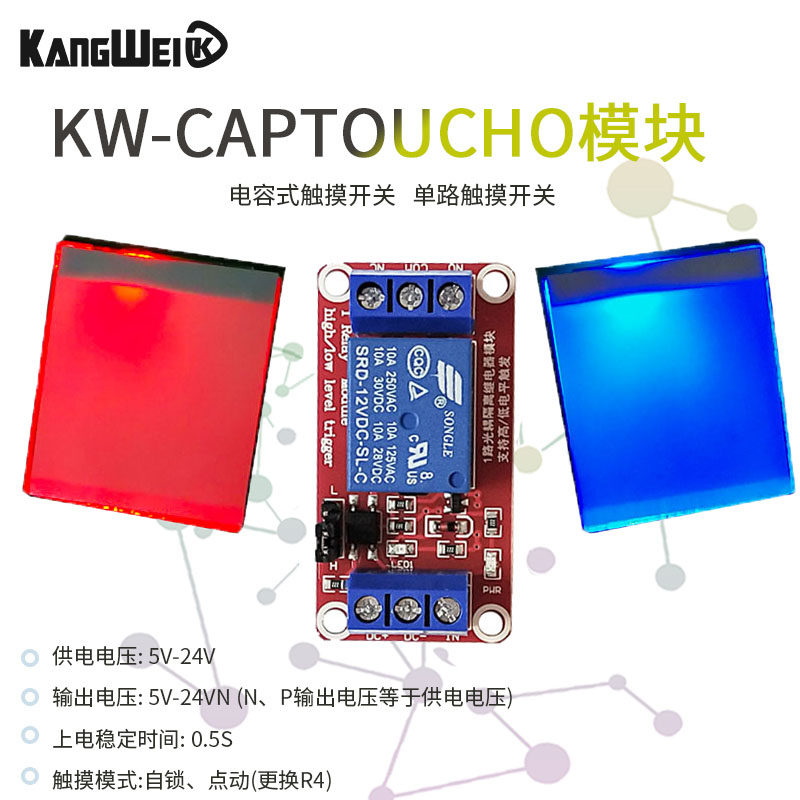 电容式触摸触控开关按键模块双色LED自锁点动带1路5V12V24V继电器