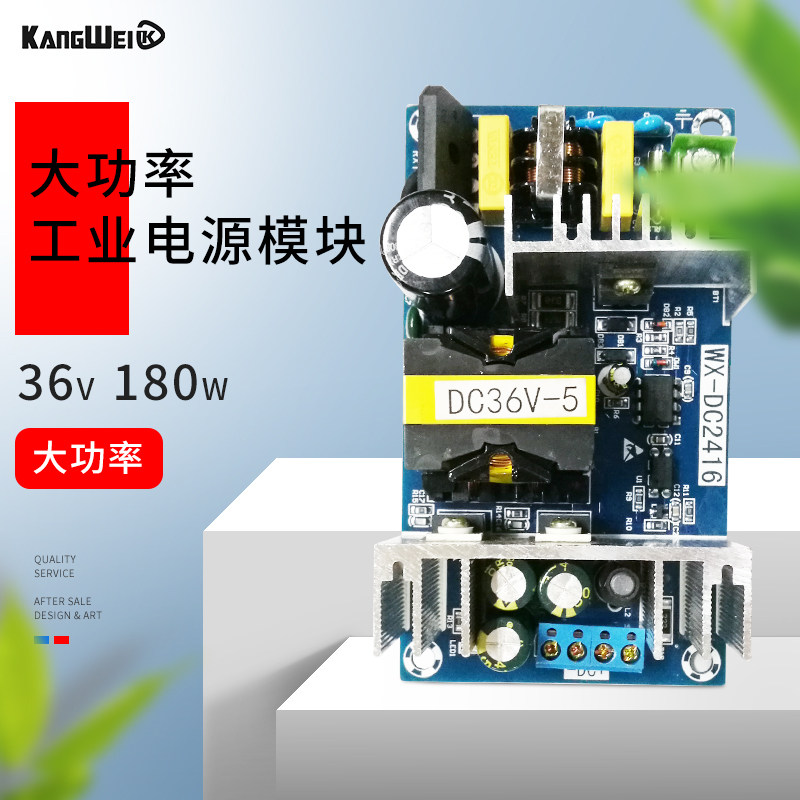 36V 180W开关电源模块裸板 大功率 工业 110V 220V交流转直流36V