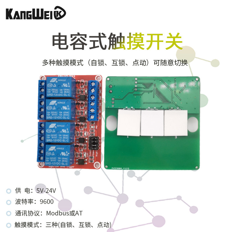 电容式触摸按键模块 带继电器 三路触控开关 自锁互锁点动双色LED