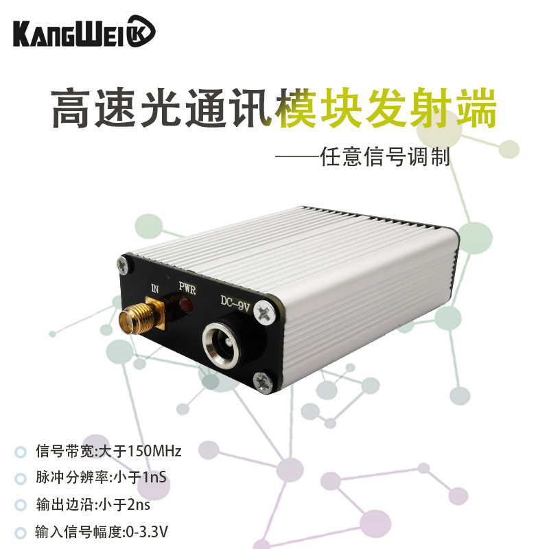 Optical fiber emitting module Optical communication femtosecond detection electrical signal transmission optical signal high-speed pulse laser modulation