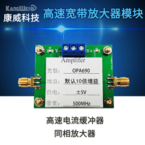 OPA690 high-speed operational amplifier current buffer non-inverting amplifier competition module 500M bandwidth product
