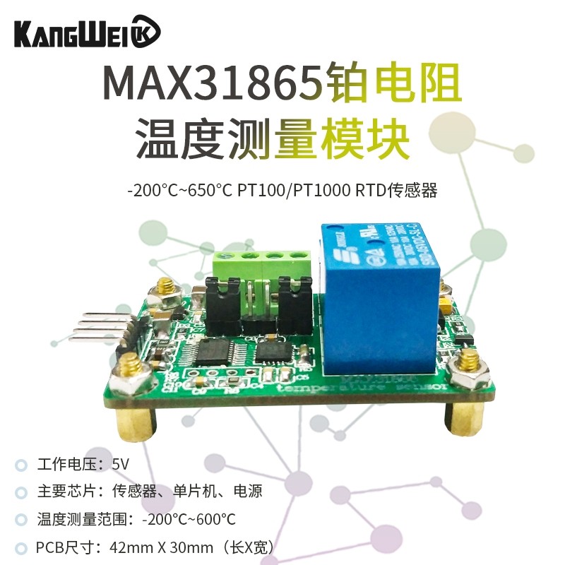 温度检测器 MAX31865铂电阻温度测量模块 PT100/PT1000 RTD传感器