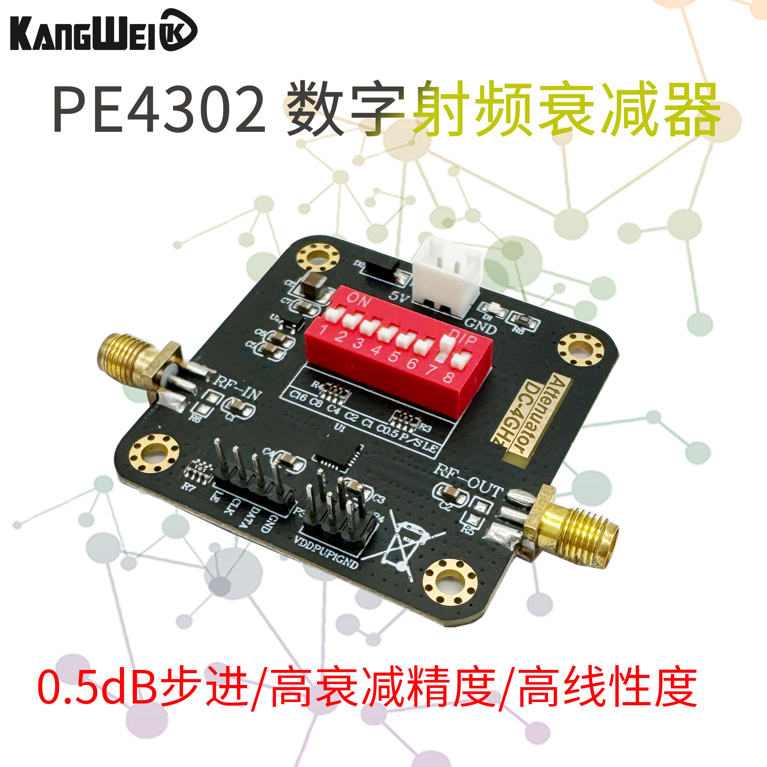 PE4302数字射频衰减器模块 宽带 高衰减精度 高线性度 DC-4000MHz