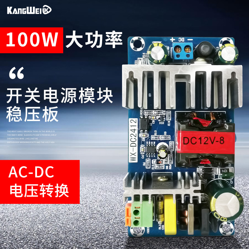 100W大功率开关电源模组 110V转12V稳压板 AC-DC电压转换