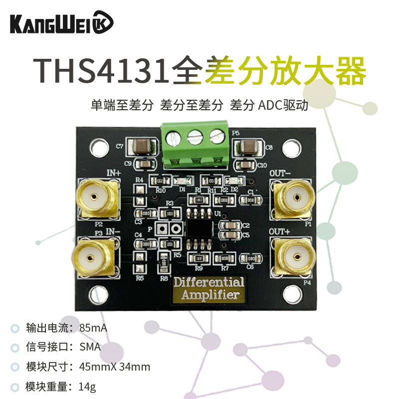 单端转差分讯号模组 THS4131差分放大器 康威科技电子元件