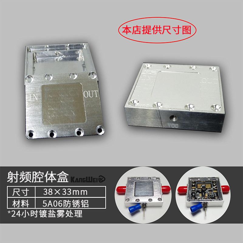 腔体盒 射频功率放大器腔体盒 5A06防锈铝 38*33mm