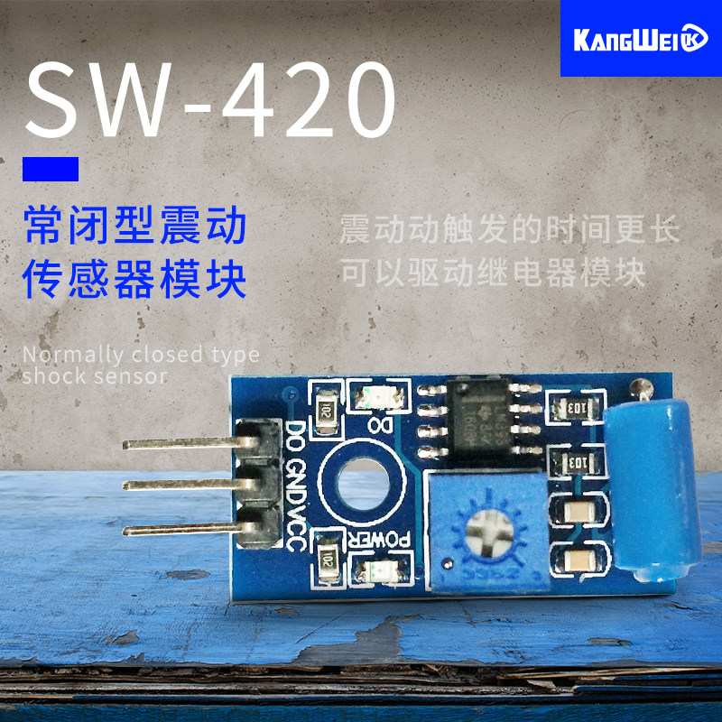 SW-420常闭型震动传感器模块3.3V-5V感应开关电路板报警器新品