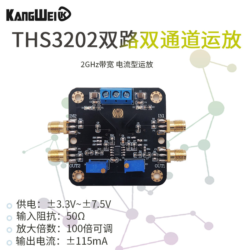 THS3202电流型运算放大器模块 2GHz带宽 双路运放 电流放大器