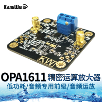 OPA1611 module low power consumption precision operational amplifier audio dedicated preamp audio operational amplifier