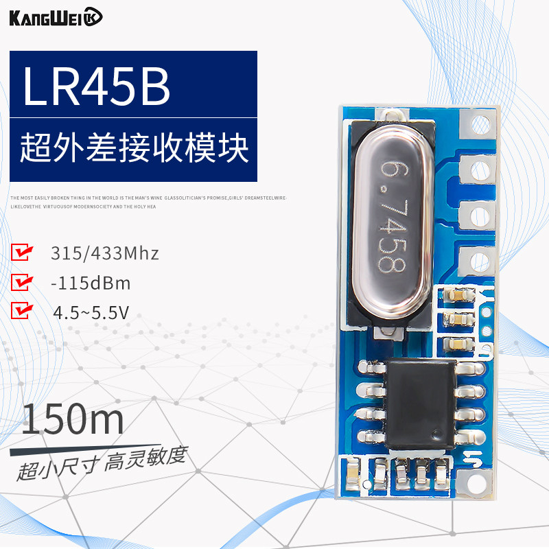 LR45/35B 超外差接收模块 315/433M 高灵敏度远距离无线遥控模块