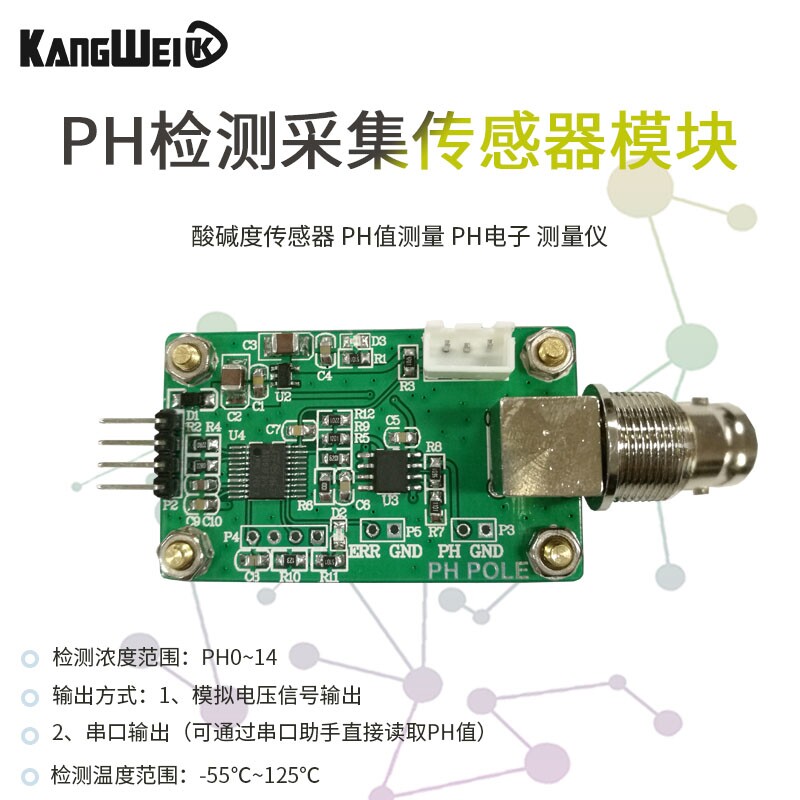 PH值检测传感器模组 水质酸碱度感测模组 含温度补偿与缓冲液套件