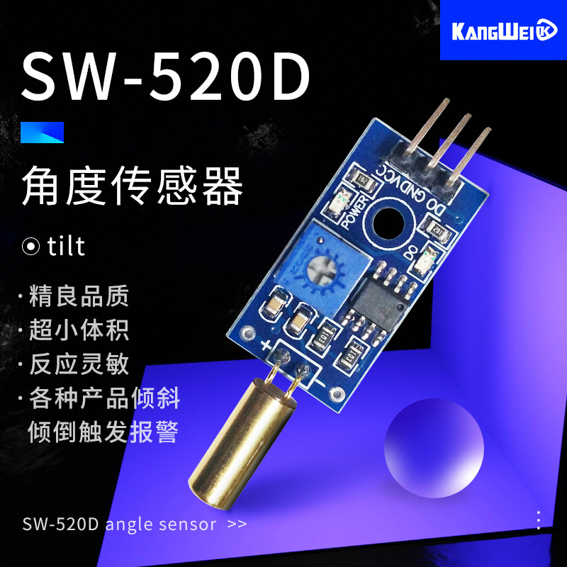 角度传感器模块 滚珠开关倾斜传感器 金色SW-520D角度传感器