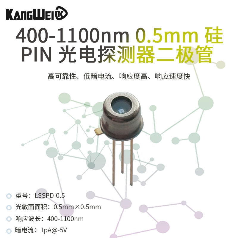 400-1100nm 0.5mm 硅 PIN 光电探测器二极管 高响应度 低暗电流