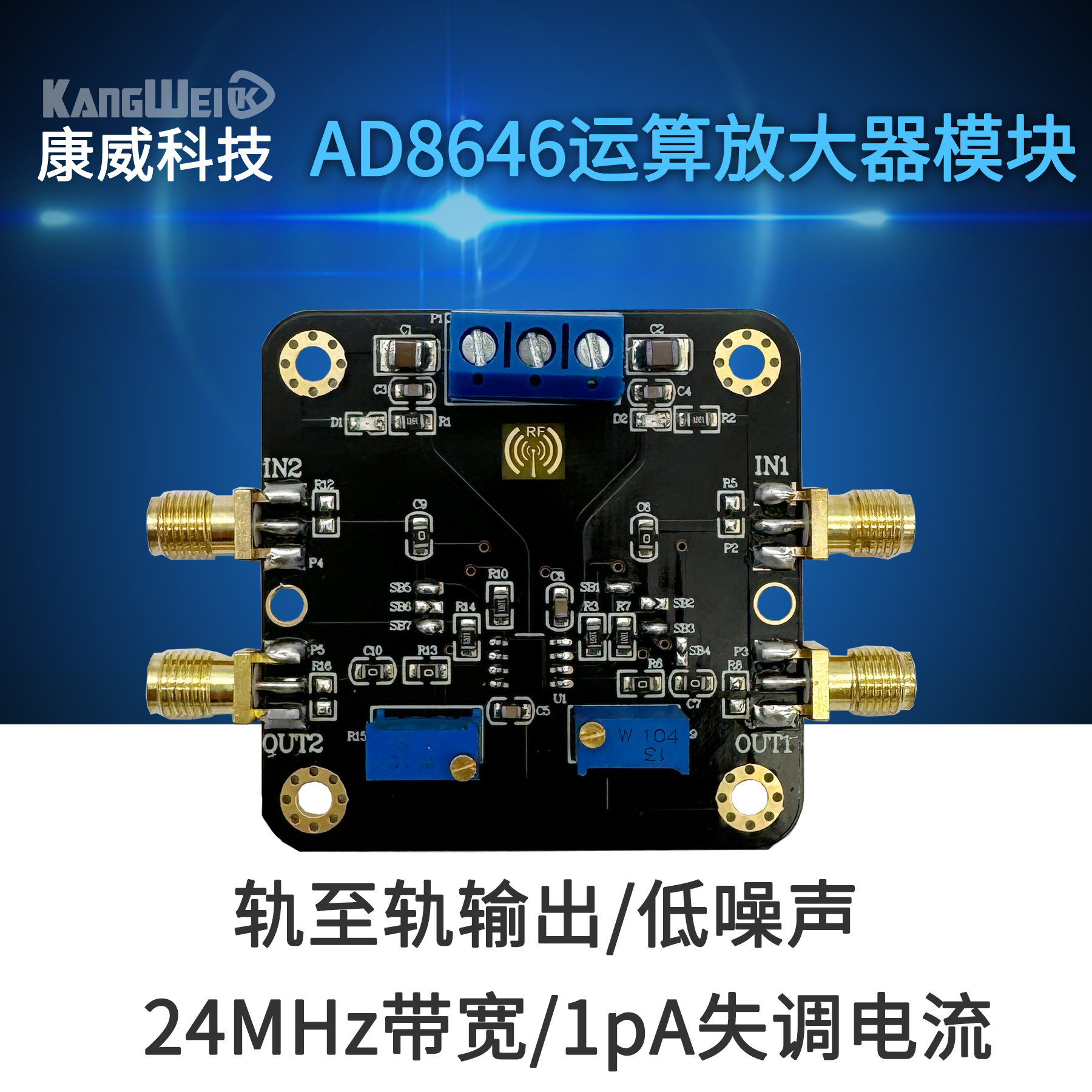 AD8646低噪声运算放大器模块 轨至轨输出 24MHz带宽 1pA失调电流