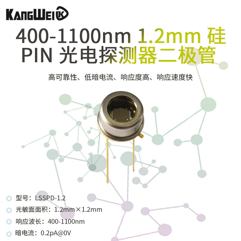 400-1100nm 1.2mm 硅 PIN 光电探测器二极管 高响应度 低暗电流