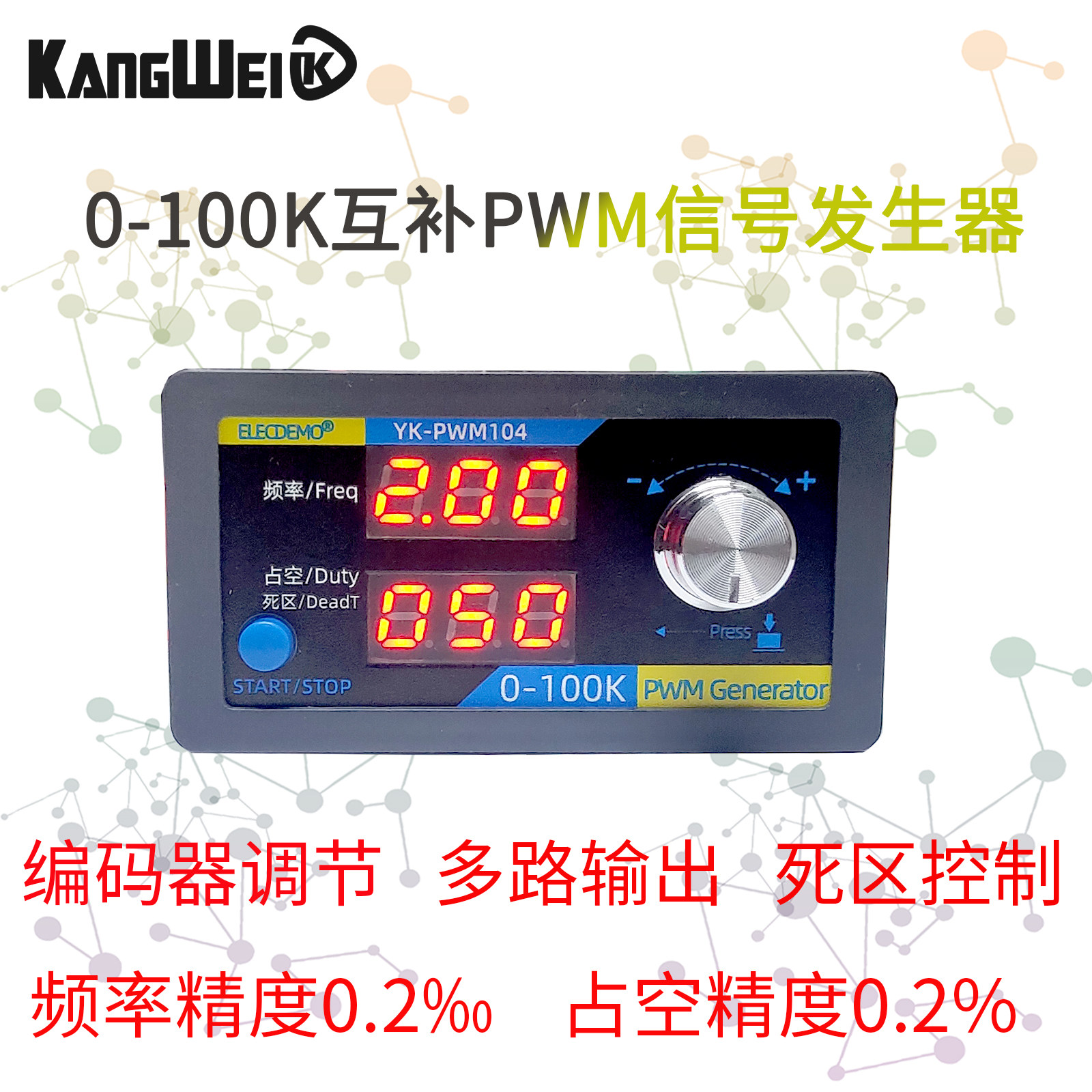 PWM脉冲方波矩形波信号发生器互补PWM驱动频率占空比死区可调模块