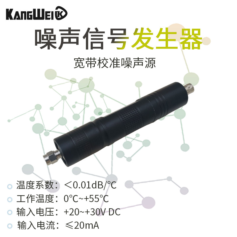 噪声源 噪声信号发生器 精密噪声系数测量 10M-3G带宽 射频 校准