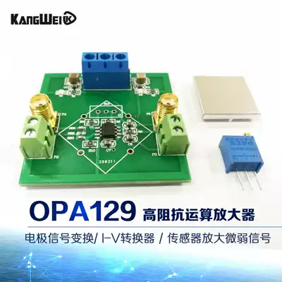 High impedance operational amplifier module OPA129 electrode signal conversion IV conversion amplification weak signal