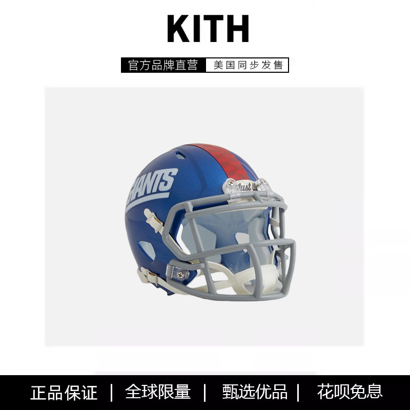 【官网正品】2024联名款KITH NFL橄榄球头盔迷你模型玩具,潮流收藏界的下一个顶流!🌟-橄榄球头盔-淘宝好物网