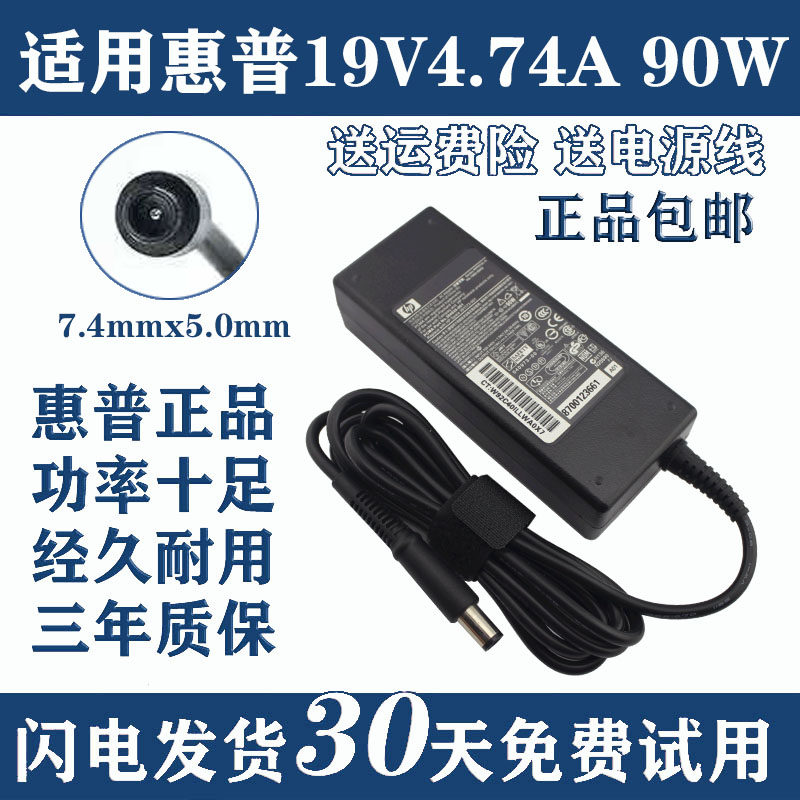 HP HP proBook 4311S 4321S G4 laptop power adapter cable 19V4 74A 90W