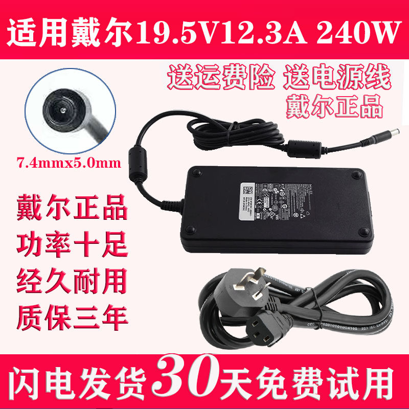 Dell Alienware M17X M15X computer charging cable 19 5V12 3A 240W power supply