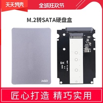 NGFF to SATA3 adapter card SSD hard disk box all aluminum 7mm metal shell