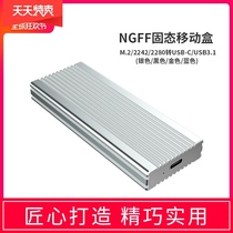 NGFF M 2 turns TYPE-C3 1 mobile solid hard disk box high speed 716 mobile hard disk box corrugated housing