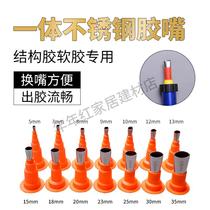 Stainless steel glue nozzle with base duckbill door and window special exterior wall glue artifact glass glue structure glue gun mouth head