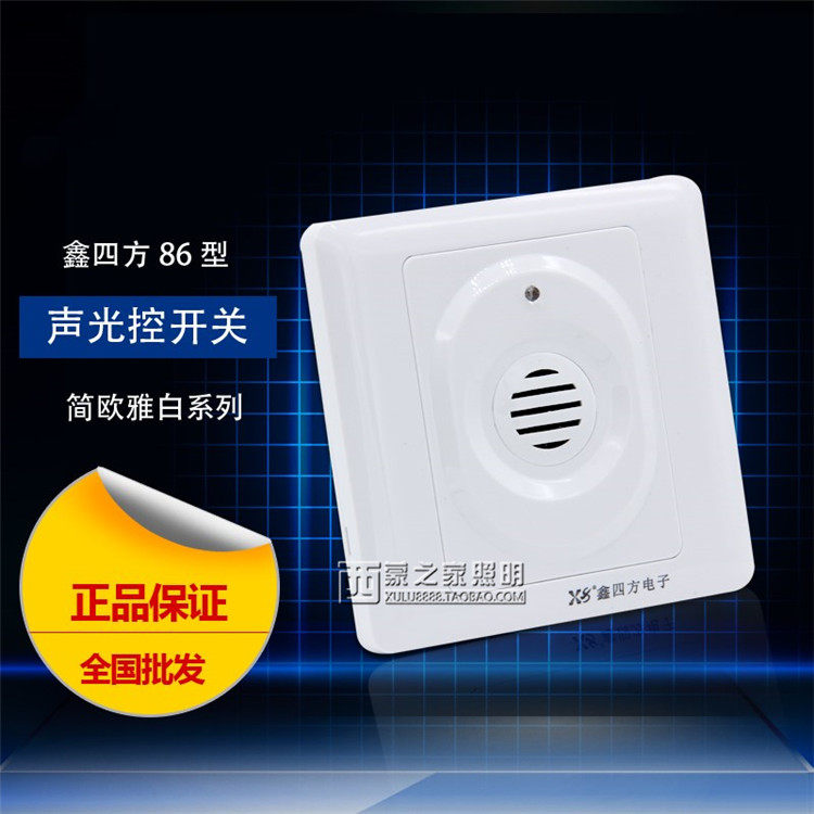 Xin Sifang sound and light control switch Energy-saving with fire corridor delay panel LED sound and light control sensor 86 panel