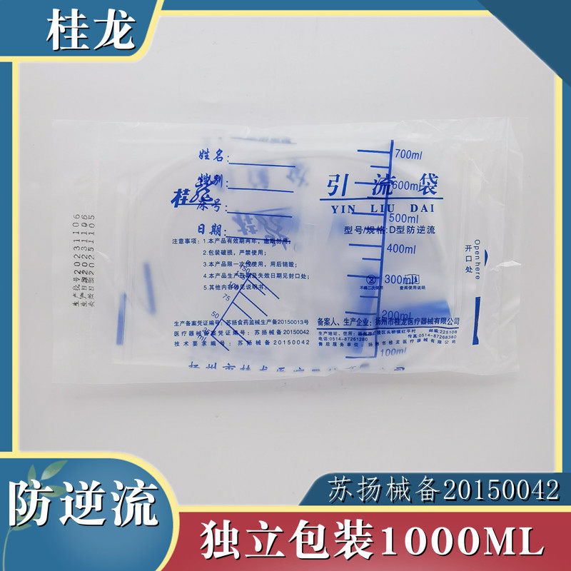 桂龙医用家用一次性使用引流袋防逆流D型1000ml集尿袋男女通用型