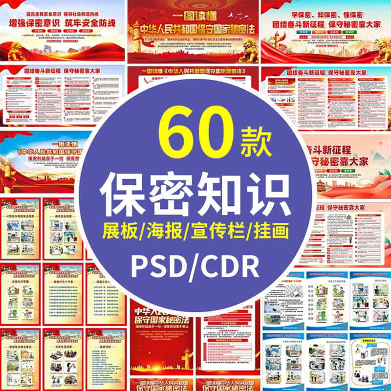 National Security Knowledge Enhances Security Awareness, Cartoon Comic Display Board Posters, Promotional Psd Image Materials