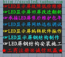  Repair LED display LED full color screen LED advertising screen p10 door subtitle screen subtitle machine online repair