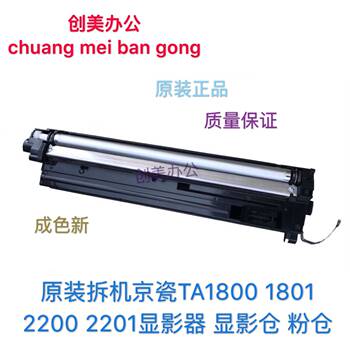 Kyocera Taskalfa1800/1801/2200/2201 2011 2210 2211 Developer Unit Developer Compartment