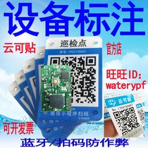 Article equipment Mechanical management system Software Point inspection Maintenance record inspection QR code cloud can be posted