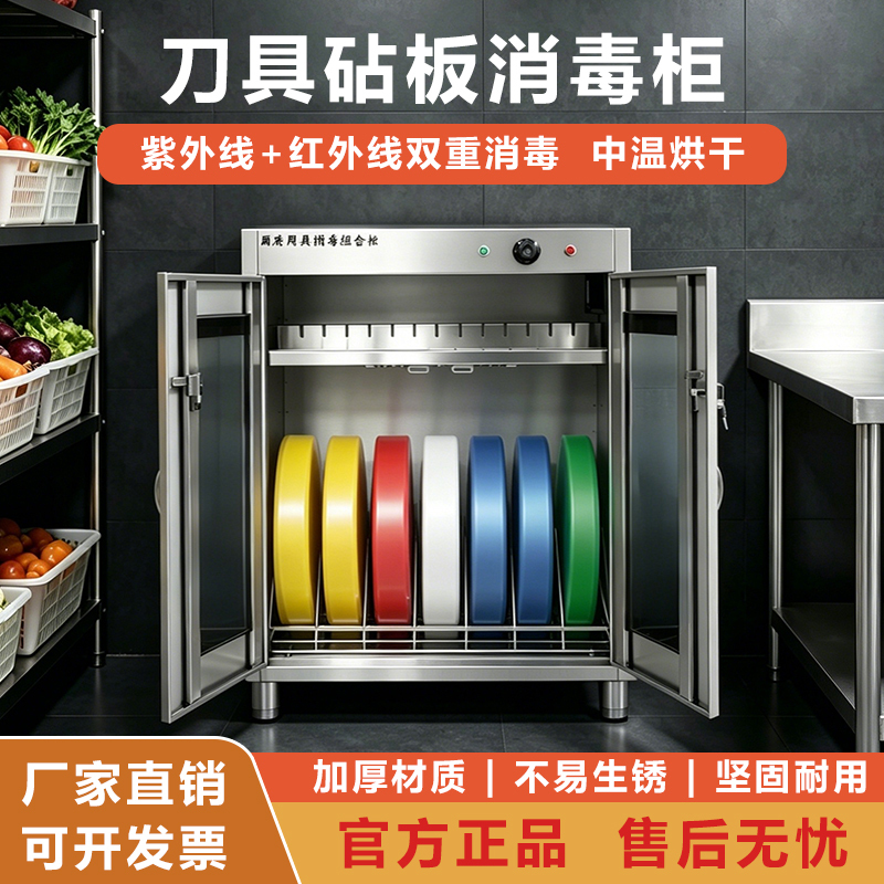 Commercial Knife and Cutting Board Disinfection Cabinet, Stainless Steel with Lock, Uv Disinfection Knife Holder, Kindergarten and School Cutting Board Sterilization