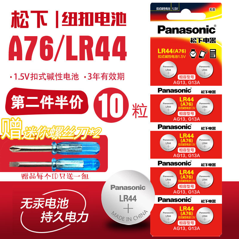 Panasonic button battery GPA76 LR44 AG13 thick battery 1 5v Suitable calculator vernier caliper L1154