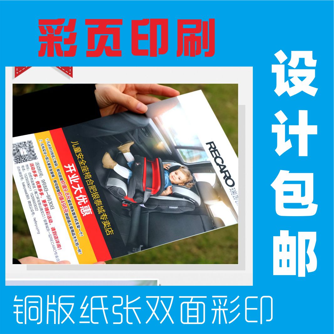Publicity Single Print Design Color Page Print Picture Book Design Printed Flyer Design Folding Poster poster Print