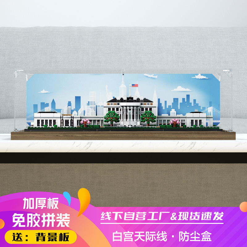 Acrylic Dust-Proof Box Suitable for Lego 21054 White House Skyline Building Block Toy Model Storage Display Cover