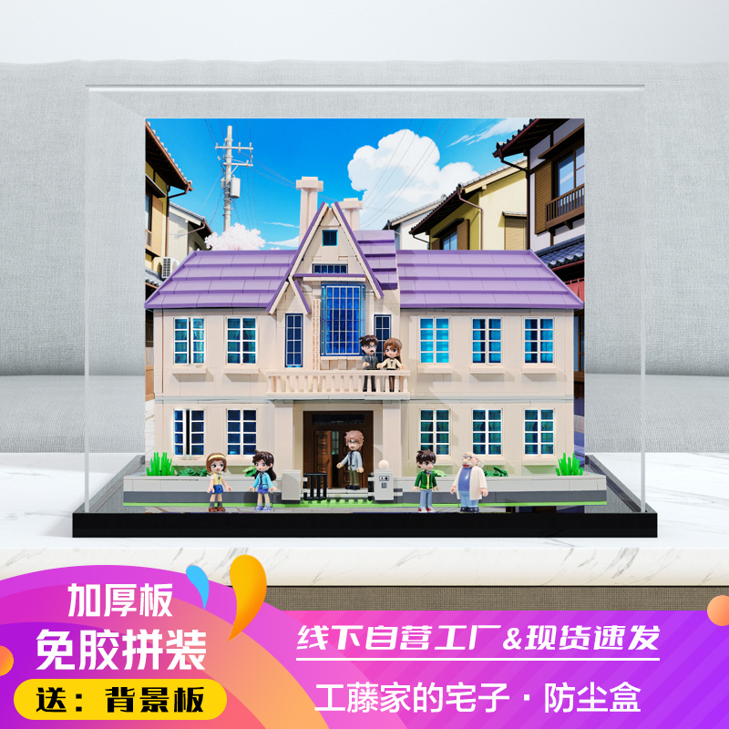 Acrylic Dust-Proof Box Suitable for Keeppley Detective Conan Kudo's Peripheral Shinichi's House Model Display Box